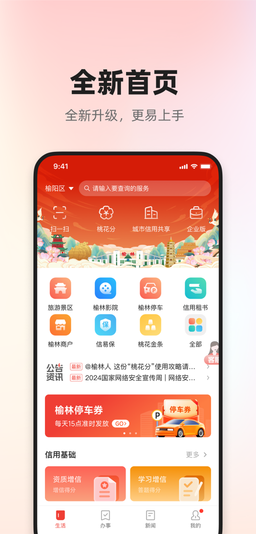 信用榆林app官方版