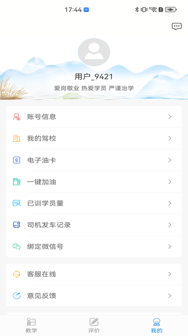 学车不教练版app