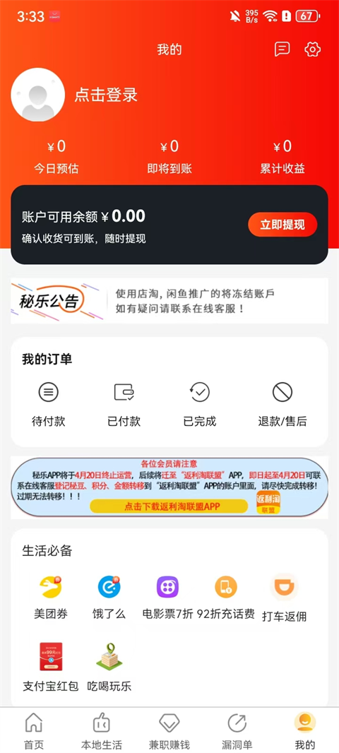 秘乐官方版app