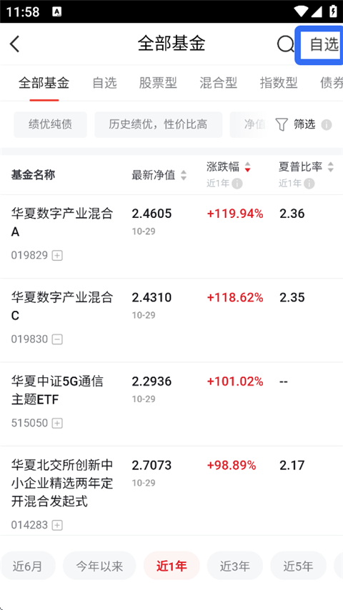 华夏基金管家官方最新版