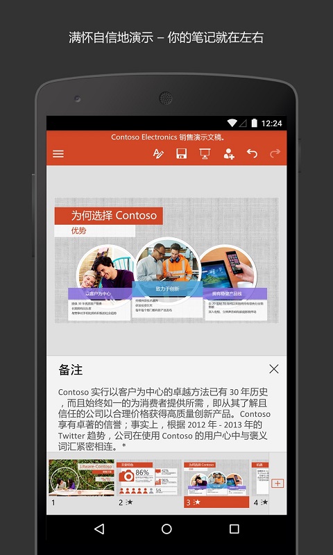 Microsoft PowerPoint2024版