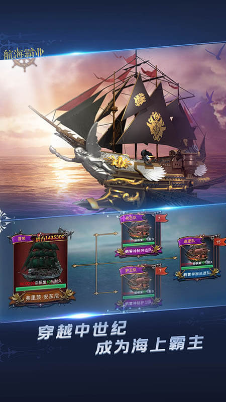 航海霸业
