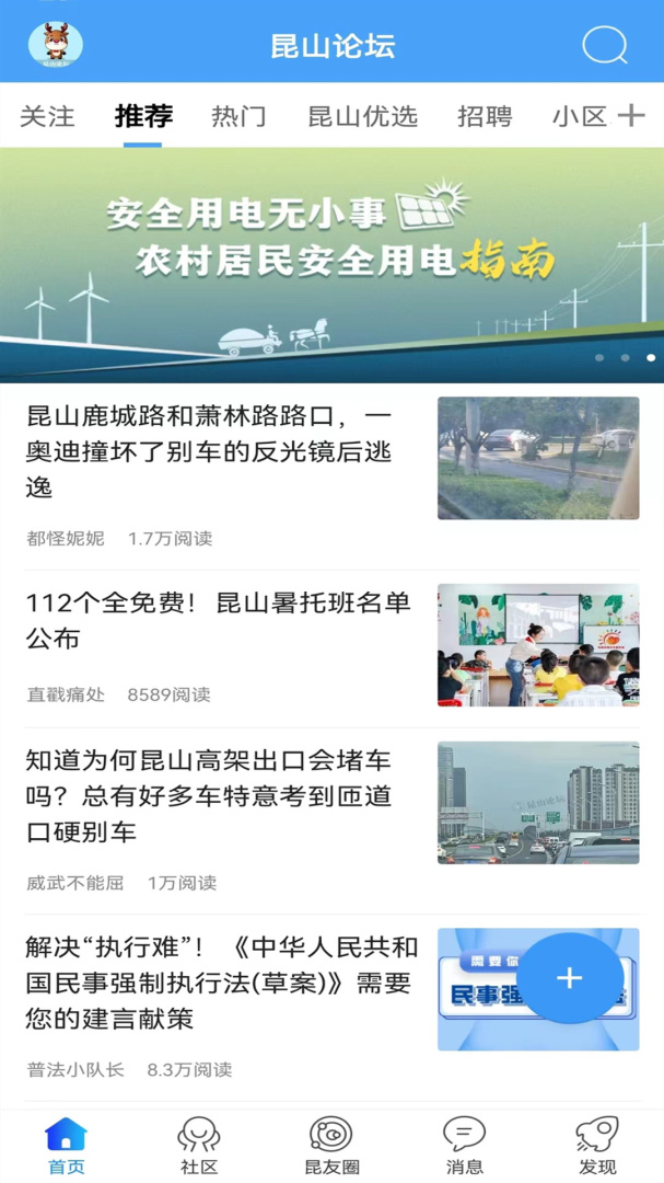 昆山论坛app官方版