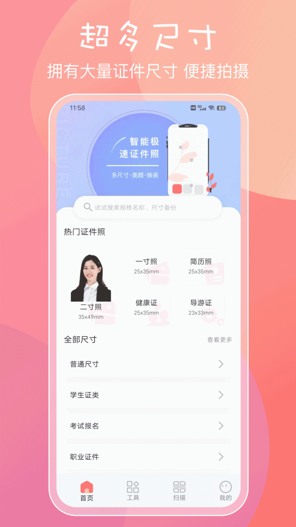 标准一寸证件照