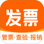 发票大师官方版