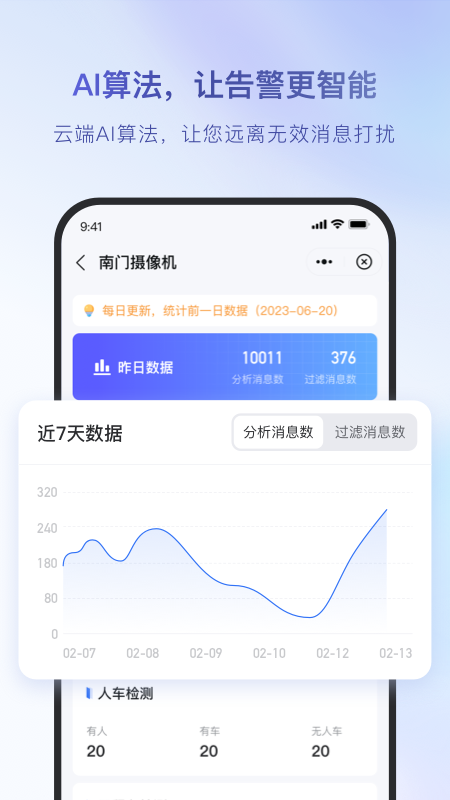 海康互联最新版