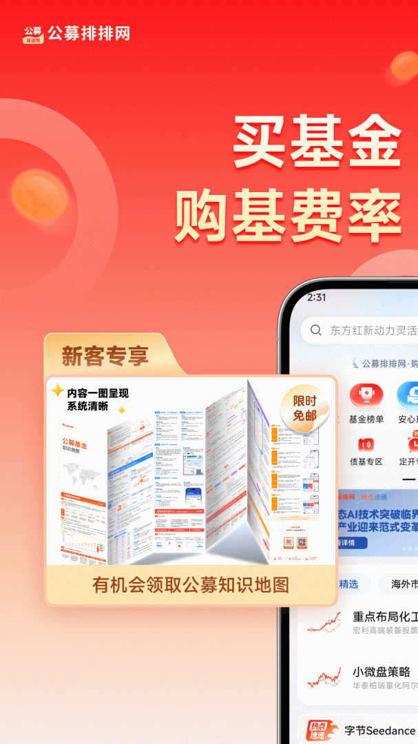 公募排排网