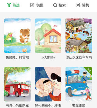 月如绘本馆app