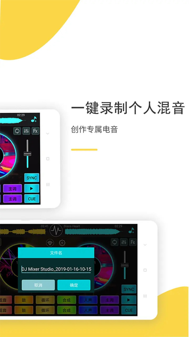 DJ打碟官方版