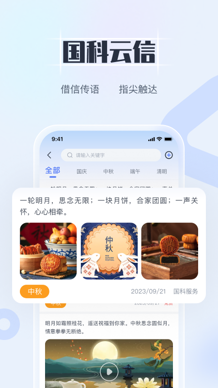 国科服务app正版