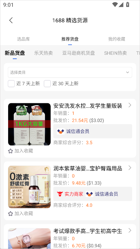 tool4seller点金数据通官方版