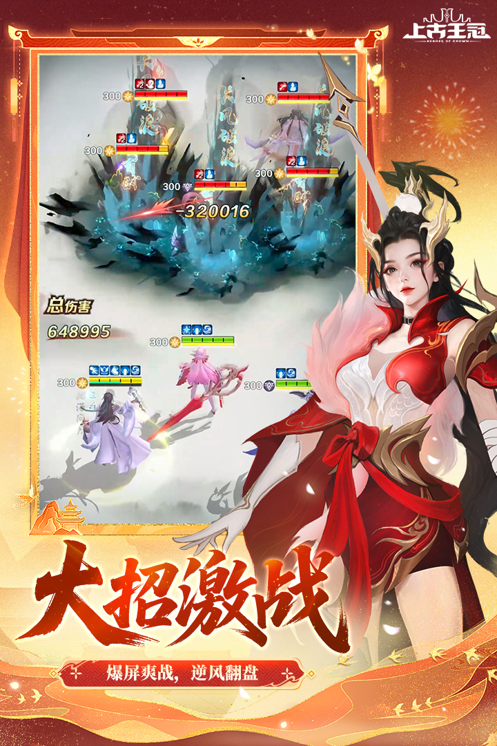 上古王冠bilibili版