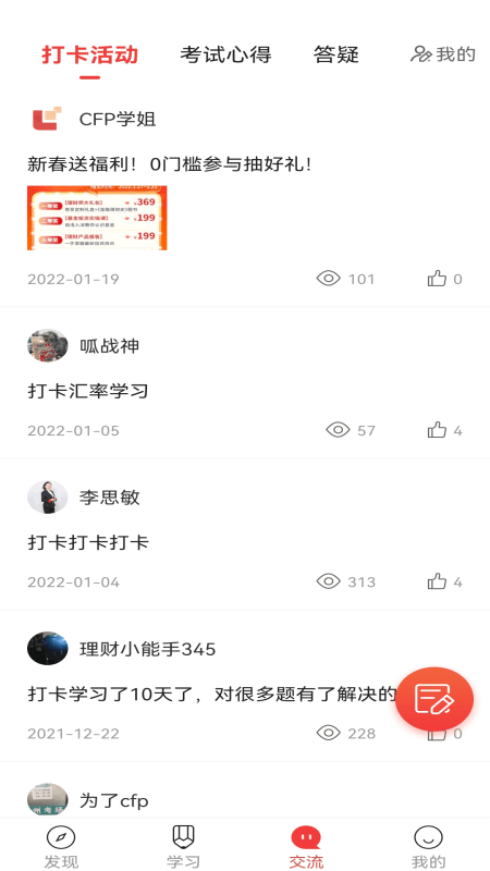 理财教育网官方版
