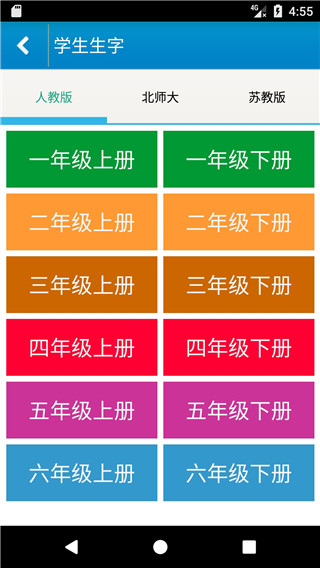 跟我学写汉字