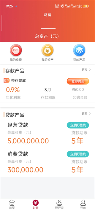 中银富登手机银行app