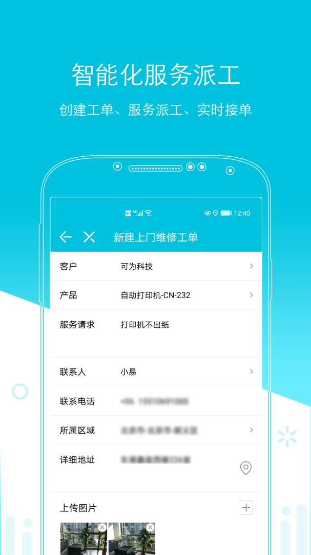 易售后官方版
