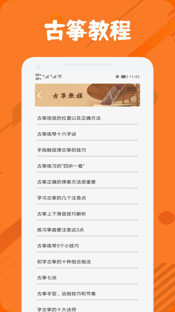 古筝调音器