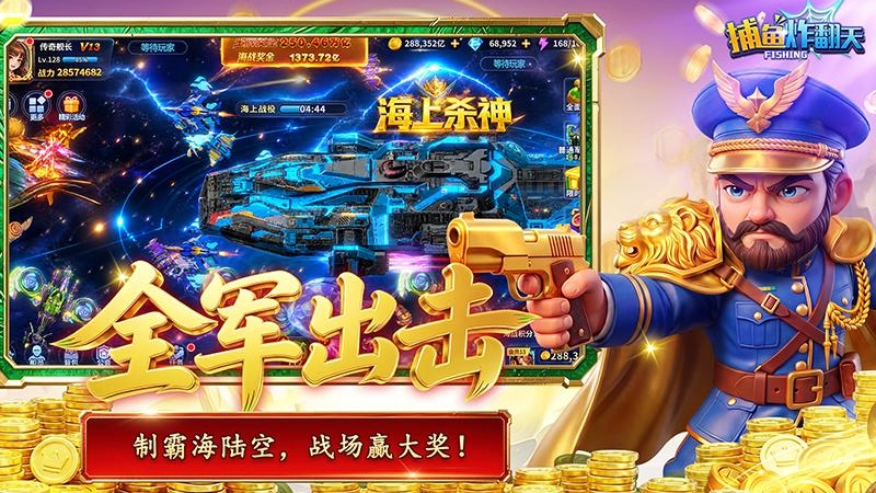 捕鱼炸翻天手游