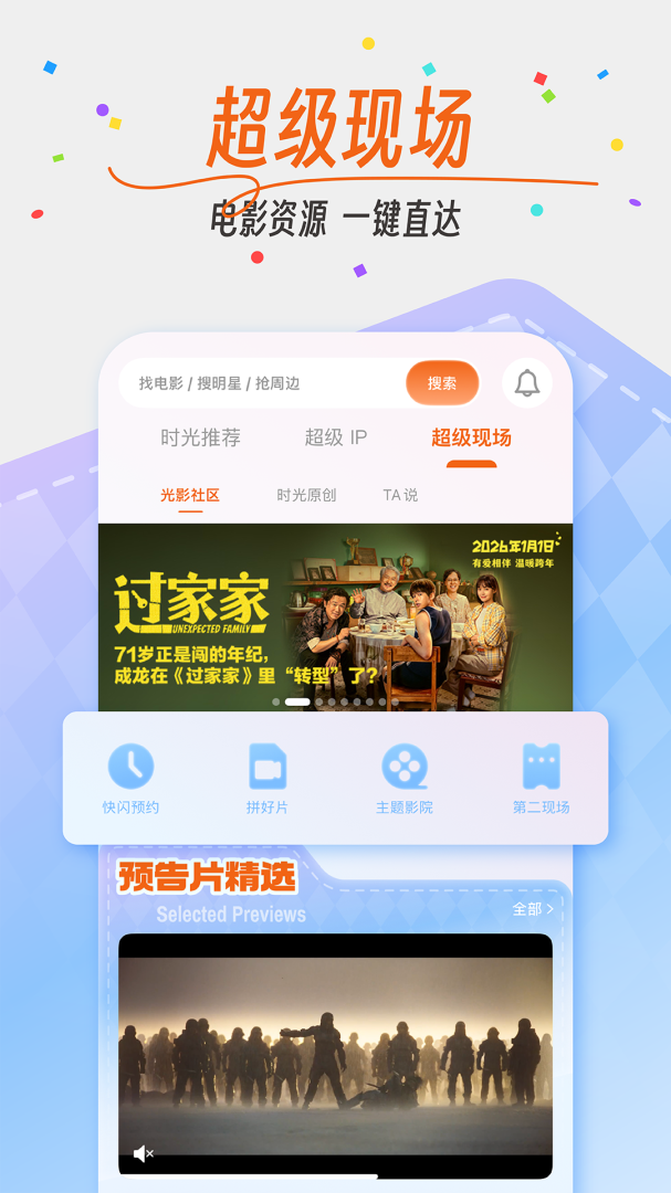时光网app最新版