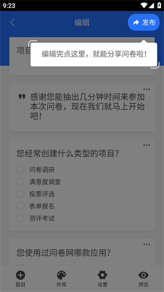 问卷网app官方版