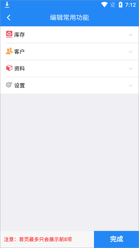 北斗库存管理app