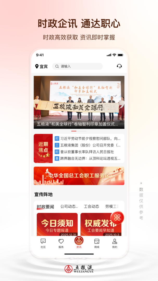 五粮液家园