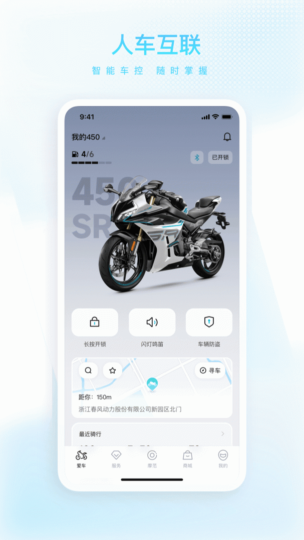 CFMOTO app