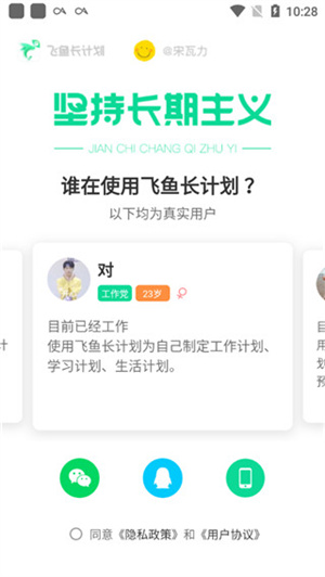飞鱼计划最新版app