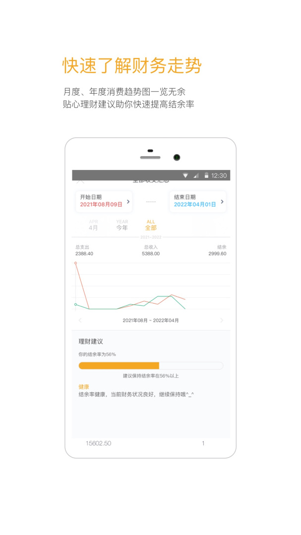 Timi记账app