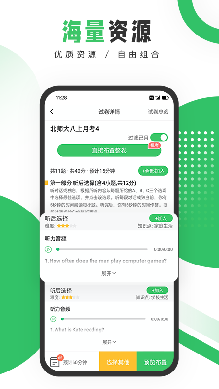 驰声听说在线教师端app
