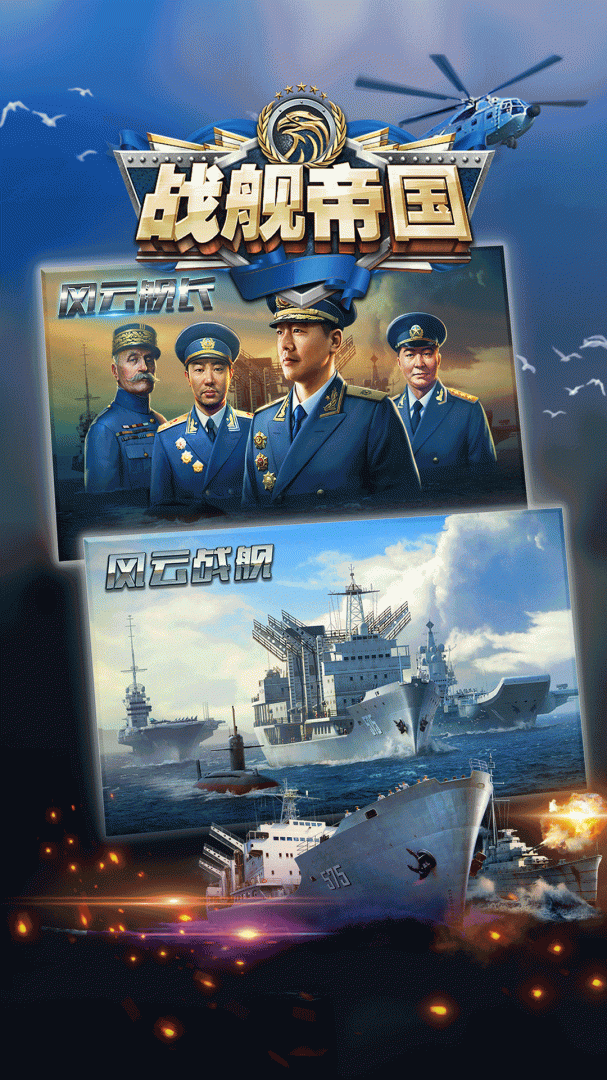 战舰帝国