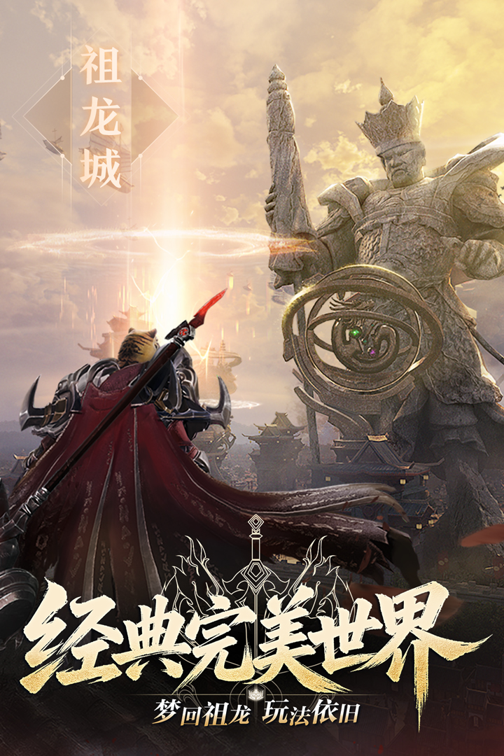 完美世界：诸神之战华为版