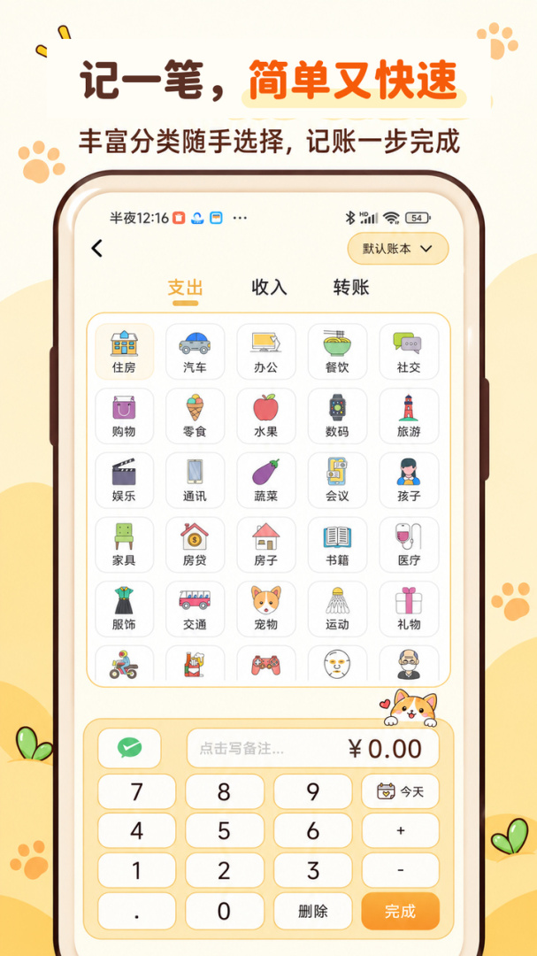 懒猫记账官方版