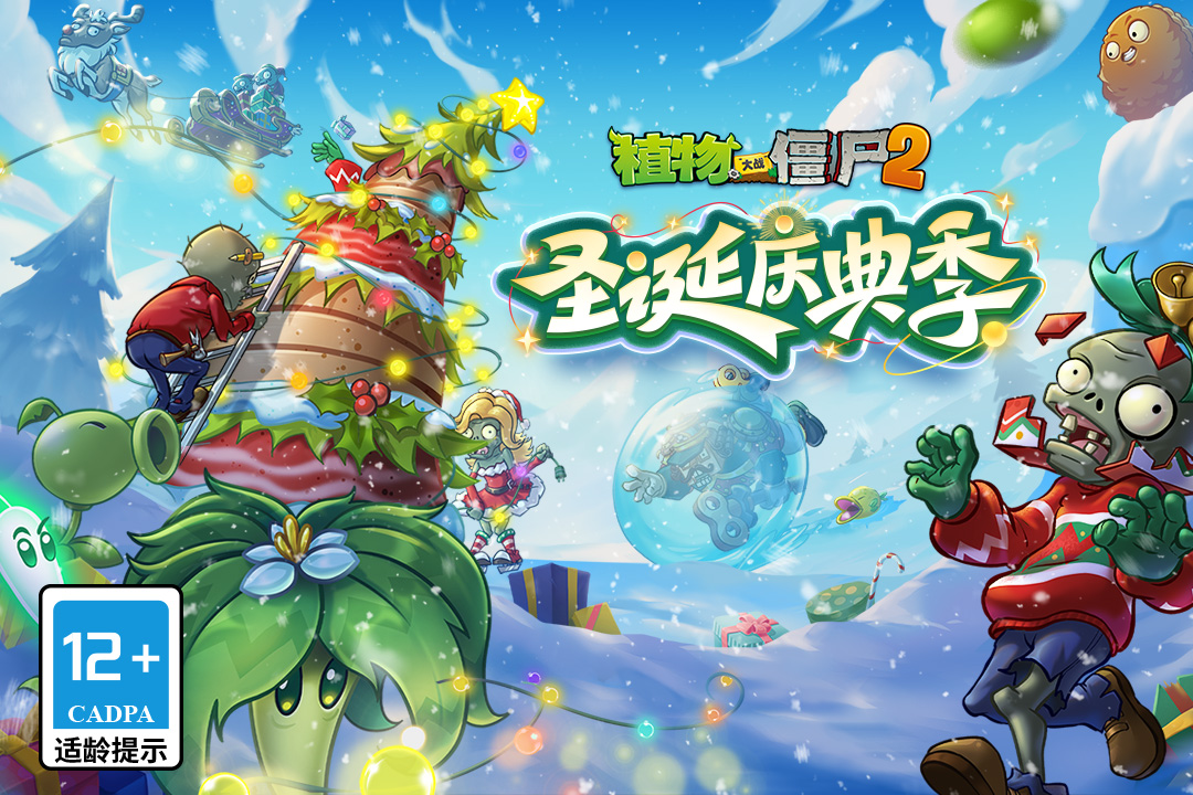 植物大战僵尸2 oppo版