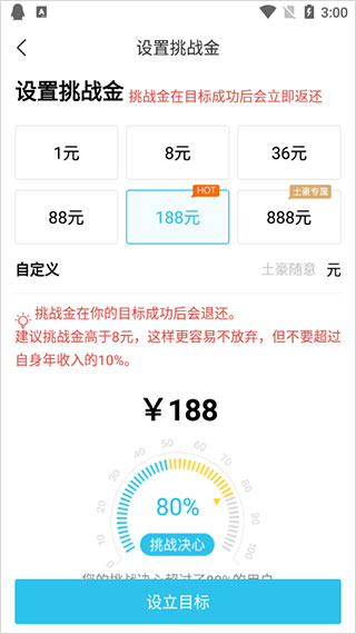 达目标app
