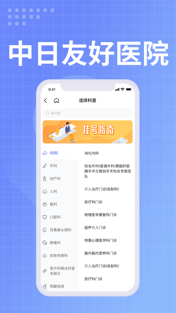 中日友好医院官方版