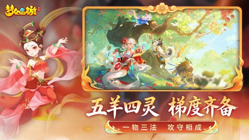 梦幻西游腾讯版