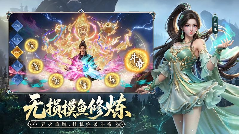 斗破苍穹九游渠道版