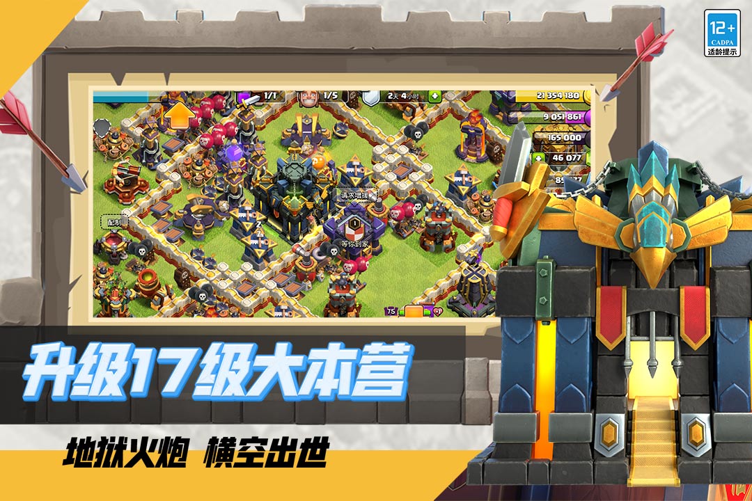 部落冲突国际服(Clash of Clans)