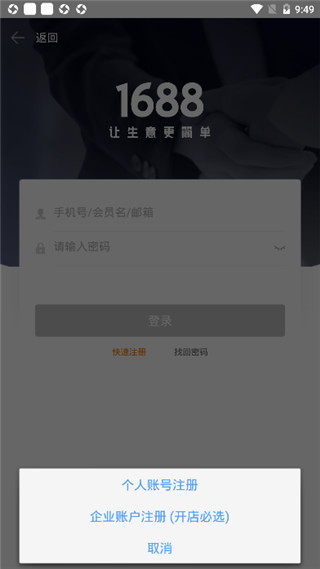 1688商家版手机端