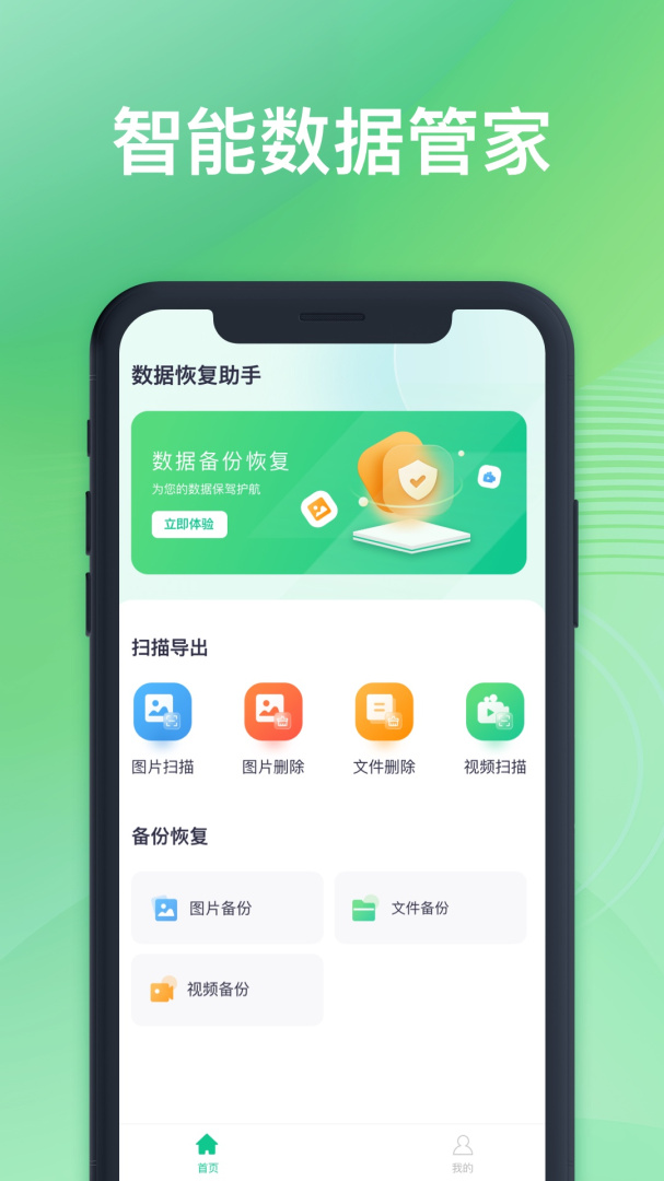 数据恢复助手