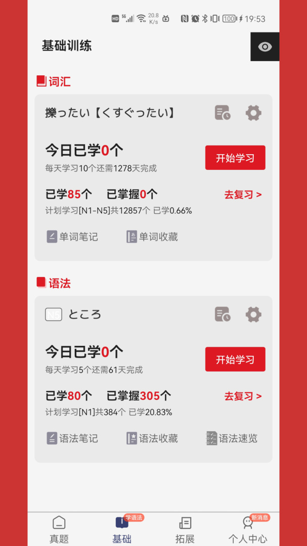 烧饼日语app官方版