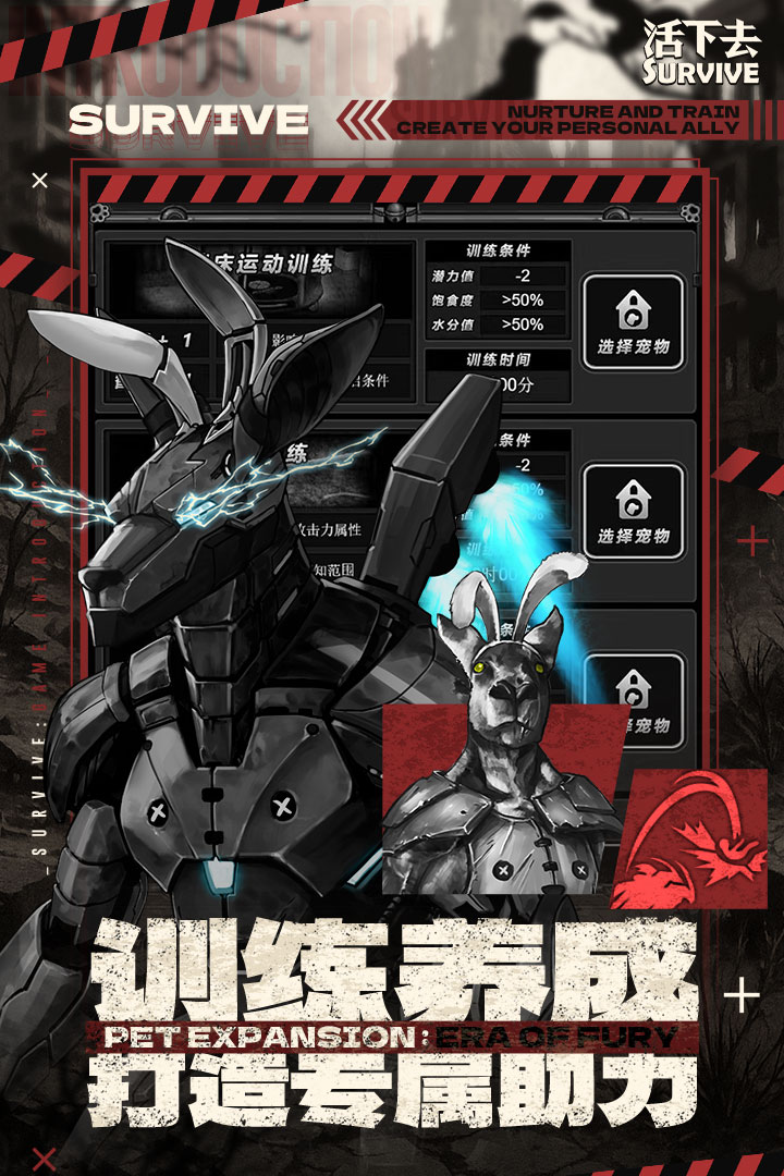 活下去九游版