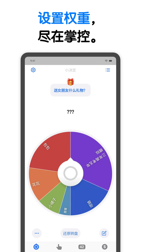 小决定转盘中文版