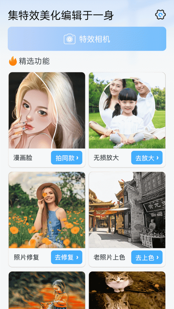 百变特效相机app