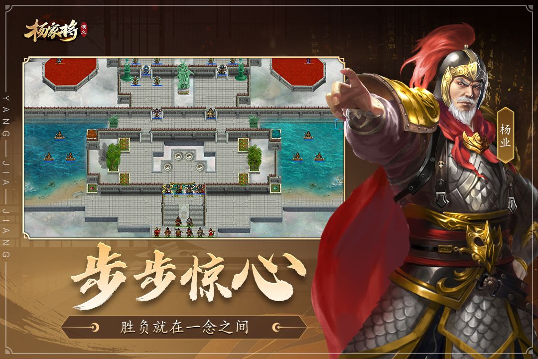 杨家将演义九游版