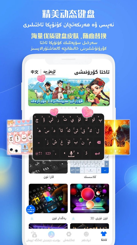 维语输入法