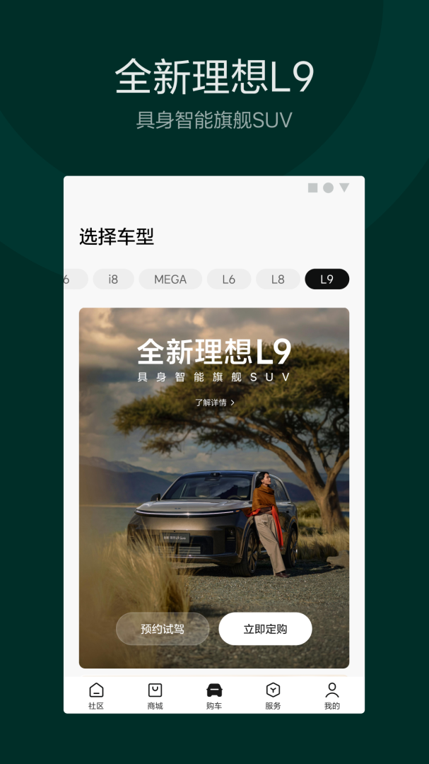 理想汽车
