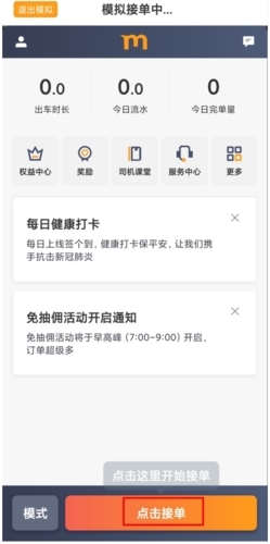 添猫车主官方版