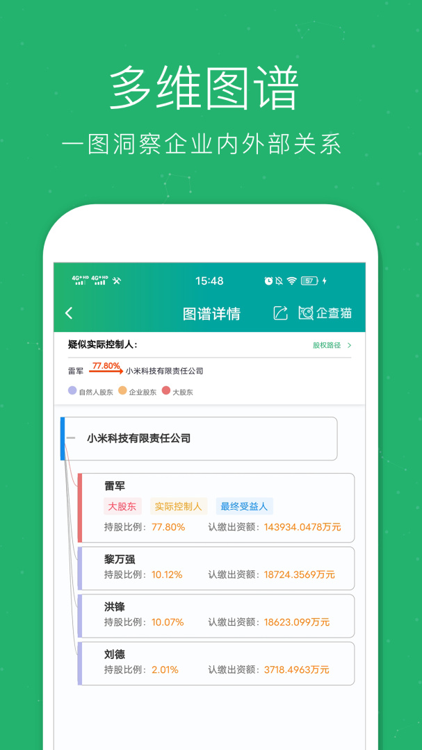 企查猫企业查询app